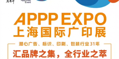 2025上海广告展_上海国际广印展_上海国际广告节