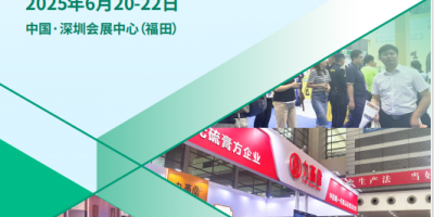 2025 中国国际 中医药膳食养暨药食同源(深圳）展览会