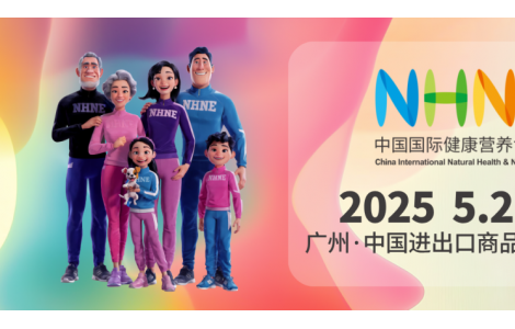 十光共鉴，营养之力 NHNE品牌十年(2015-2025)|行业首发与创新盛会