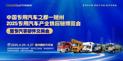 2025随州专汽展