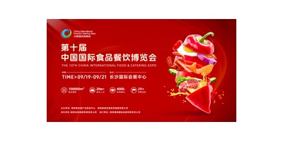 2025第十届中国国际食品餐饮博览会