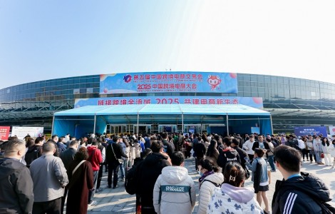 应时代之变，答时代之问 ——《2025中国出口跨境电商升级发展蓝皮书》重磅发布