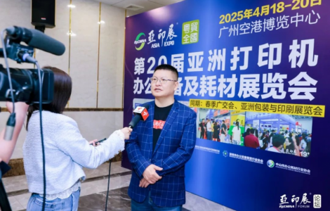 中国复印机耗材营销论坛在中山圆满收官，共寻行业新路径 | 亚印展预备会