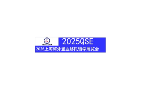 第27届上海海外置业移民留学展览会