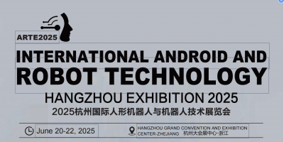 2025杭州国际人机器人与机器人技术展览会