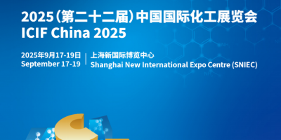 2025年第22届上海化工展览会