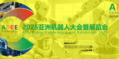 ARCE 2025亚洲机器人大会暨展览会