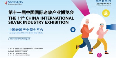 第11届中国国际老龄产业博览会