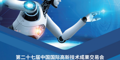 2025深圳高交会(一年一届）暨第二十七届中国国际高新技术展