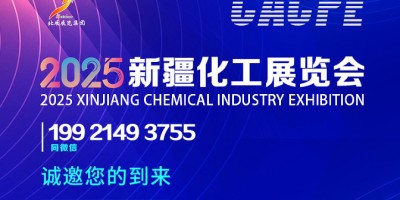 2025新疆石油及化工设备展-中国石油展