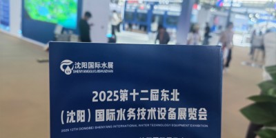 2025东北水博会展会预告提前知晓