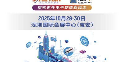 2025亚洲电子生产设备暨智能工厂及自动化技术展览会
