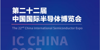 IC CHINA2025中国国际半导体博览会