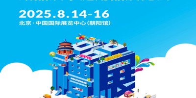 2025北京礼品展|第52届北京国际礼品赠品及家庭用品展览会