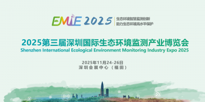 2025第三届深圳国际生态环境监测产业博览会