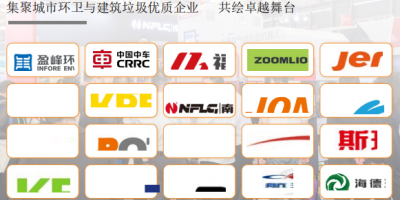 2026国际城市环卫与建筑垃圾展览会