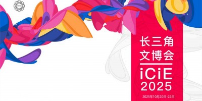 2025长三角文化产业博览会(上海文博会)