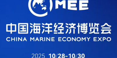 2025中国海洋经济博览会（CMEE深圳海博会}
