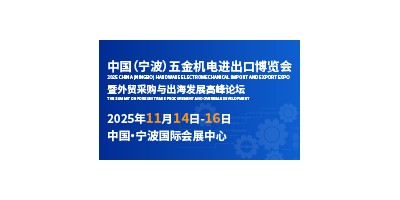 CHEE 2025，为中国制造打开世界通道