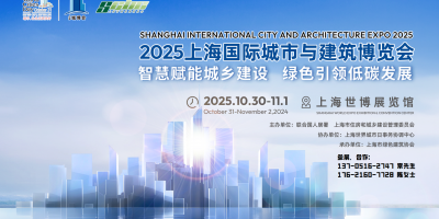 2025上海国际地下空间工程与技术展览会-管廊|测绘|隧道