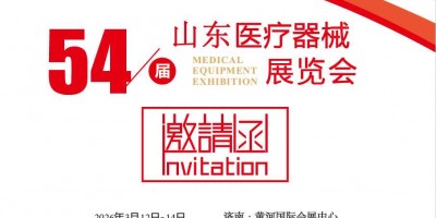 2026山东医疗器械展-2026山东春季医博会