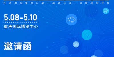 2026重庆第13届餐饮食材博览会