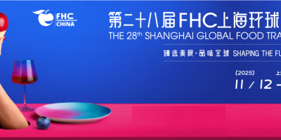 2025年中国（上海）环球食品展·FHC
