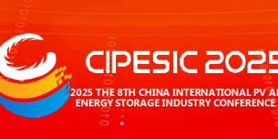 2025第八届中国国际光伏与储能产业大会