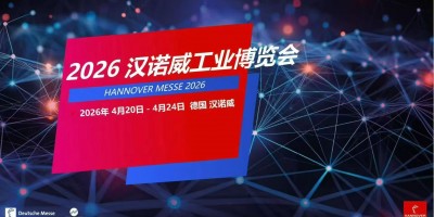 2026年第78届德国汉诺威工业博览会