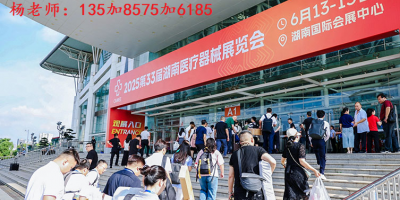 2026第34届湖南医疗器械展览会