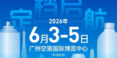 2026广州环球制罐工业展览会