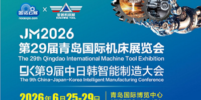 六月展会-2026青岛国际机床展6月青岛国际博览中心举办