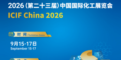 2026第二十三届上海国际化工展览会