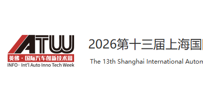 2026上海汽车底盘展|上海汽车制动展|汽车制造工程展