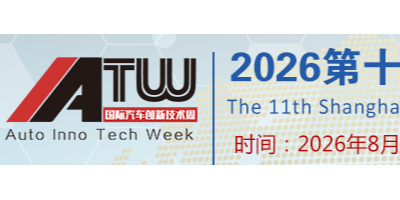 2026上海汽车天窗展|上海汽车玻璃展