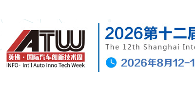上海汽车传感器展会|2026汽车传感器技术展览会