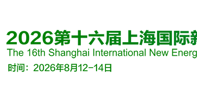 2026汽车焊装工程展/上海焊接连接技术展/上海工业机器人展