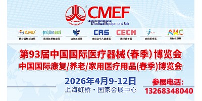 2026中国国际养老福祉及护理用品博览会