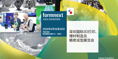 2026年Formnext Asia深圳3D打印展