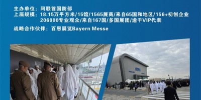 NAVDEX2027第九届中东(阿布扎比)国际海事防务展