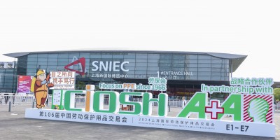 2026年上海劳保用品展